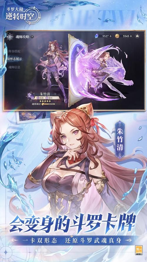 斗罗大陆安卓版下载：官网正版手游免费下载