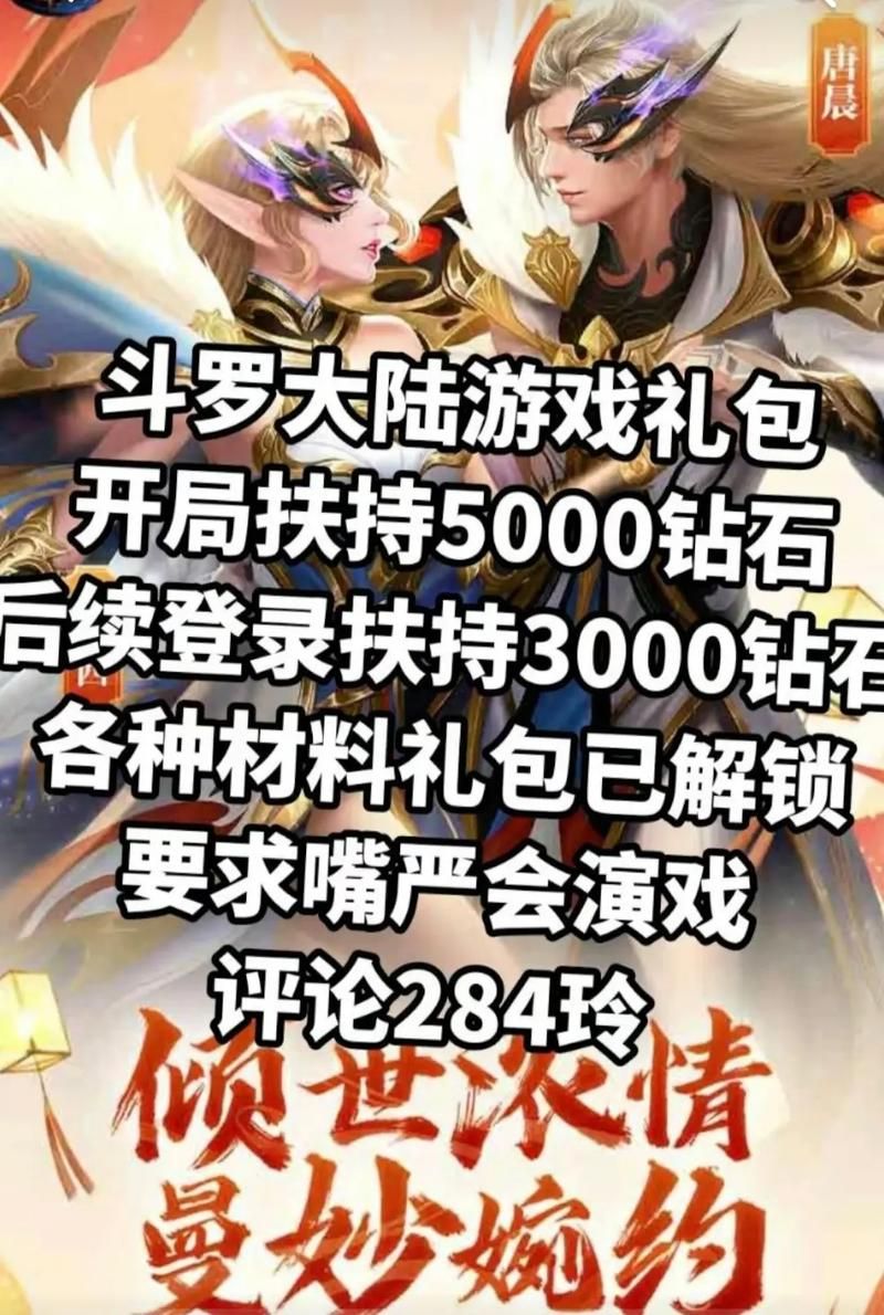 斗罗大陆安卓版礼包码领取，海量福利等你拿