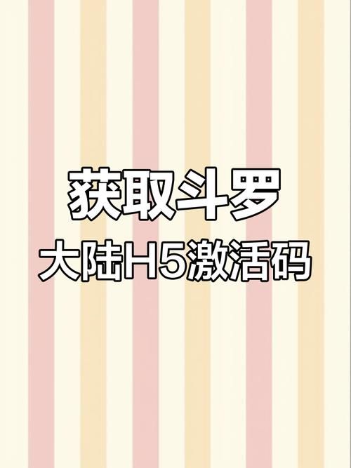 斗罗大陆安卓版礼包码领取，海量福利等你拿