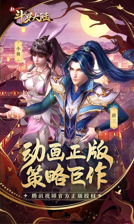 斗罗大陆官方正式版下载最新版:安全可靠的下载途径 斗罗大陆官方正式版下载最新版:安全可靠的下载途径