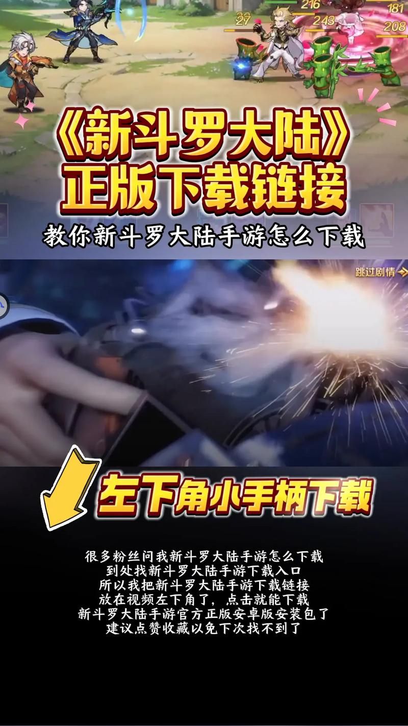 斗罗大陆手游怎么下载？快速下载方法分享