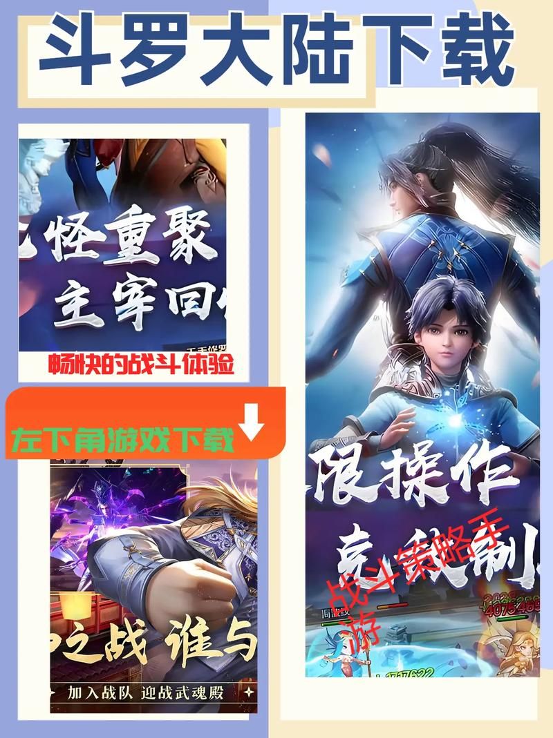 斗罗大陆手游怎么下载？快速下载方法分享