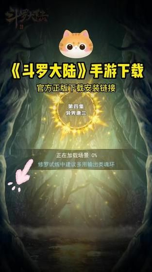 斗罗大陆手游怎么下载？快速下载方法分享