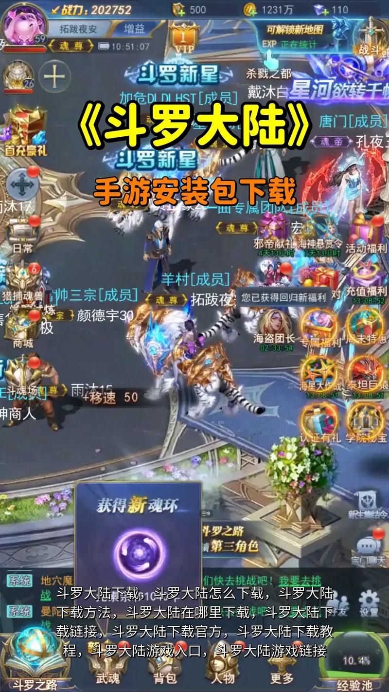 斗罗大陆手游怎么下载？快速下载方法分享