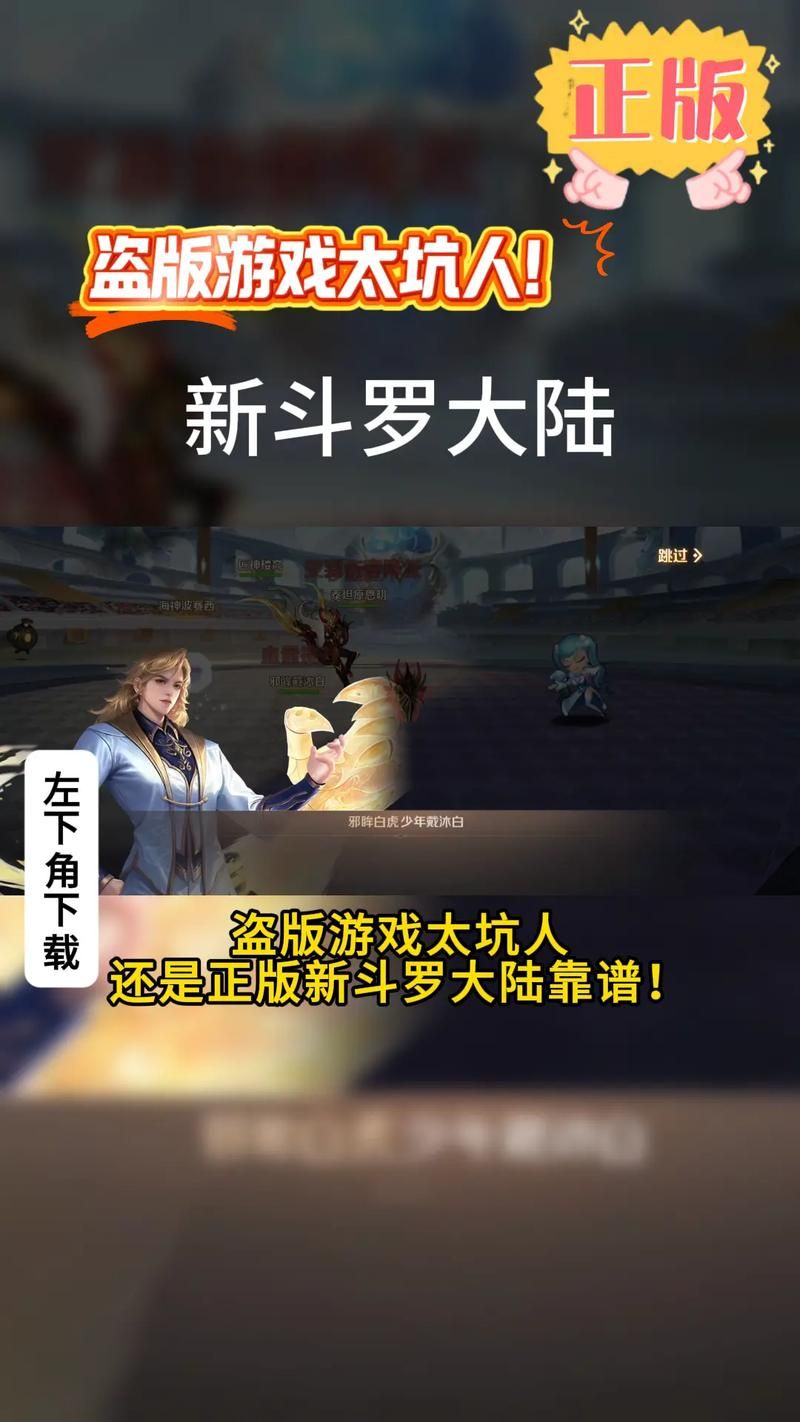 斗罗大陆手游怎么下载？快速下载方法分享