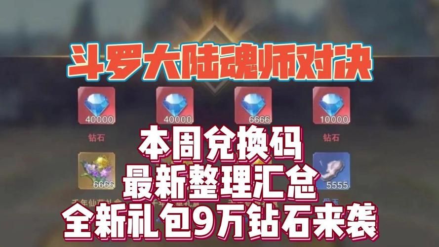 斗罗大陆手游攻略:高效获取资源,快速提升等级方法 斗罗大陆手游攻略:高效获取资源,快速提升等级方法