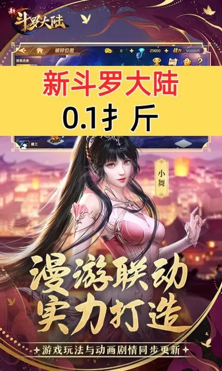 斗罗大陆最新版本下载:手游和动画哪个更值得玩? 斗罗大陆最新版本下载:手游和动画哪个更值得玩?