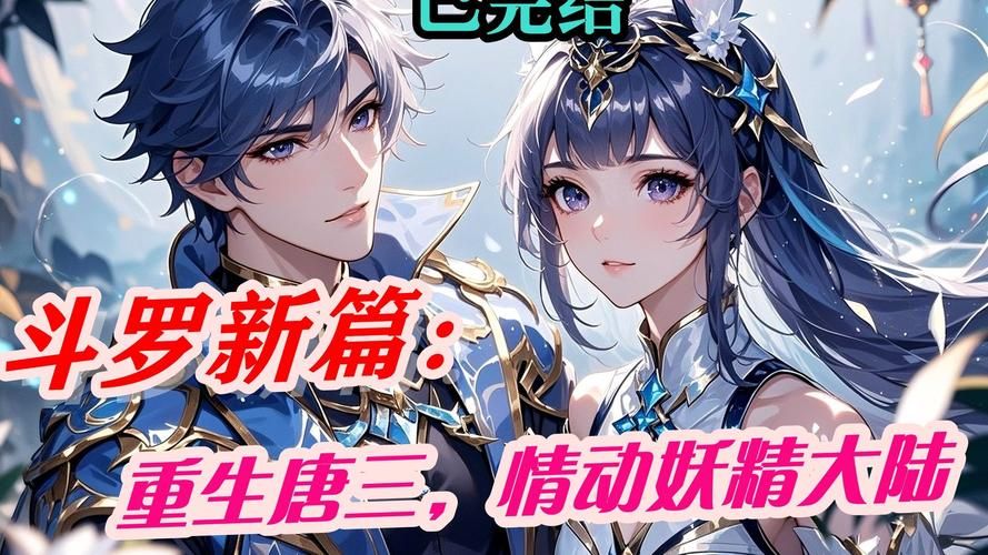 斗罗大陆最新版本更新了什么？赶紧来看看！