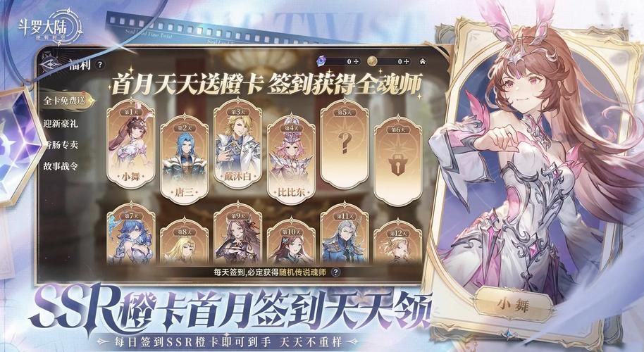 斗罗大陆最新版本更新了什么？赶紧来看看！