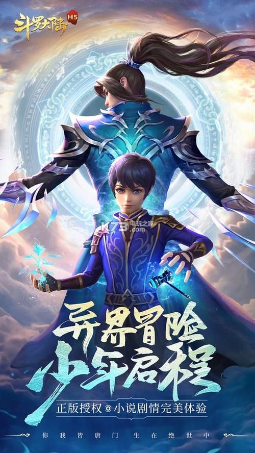 斗罗大陆游戏下载,官方正版下载渠道推荐 斗罗大陆游戏下载,官方正版下载渠道推荐