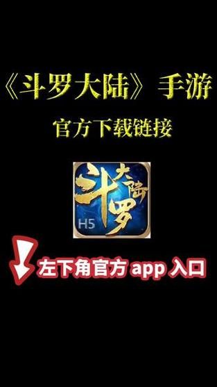 斗罗大陆游戏下载,官方正版下载渠道推荐 斗罗大陆游戏下载,官方正版下载渠道推荐