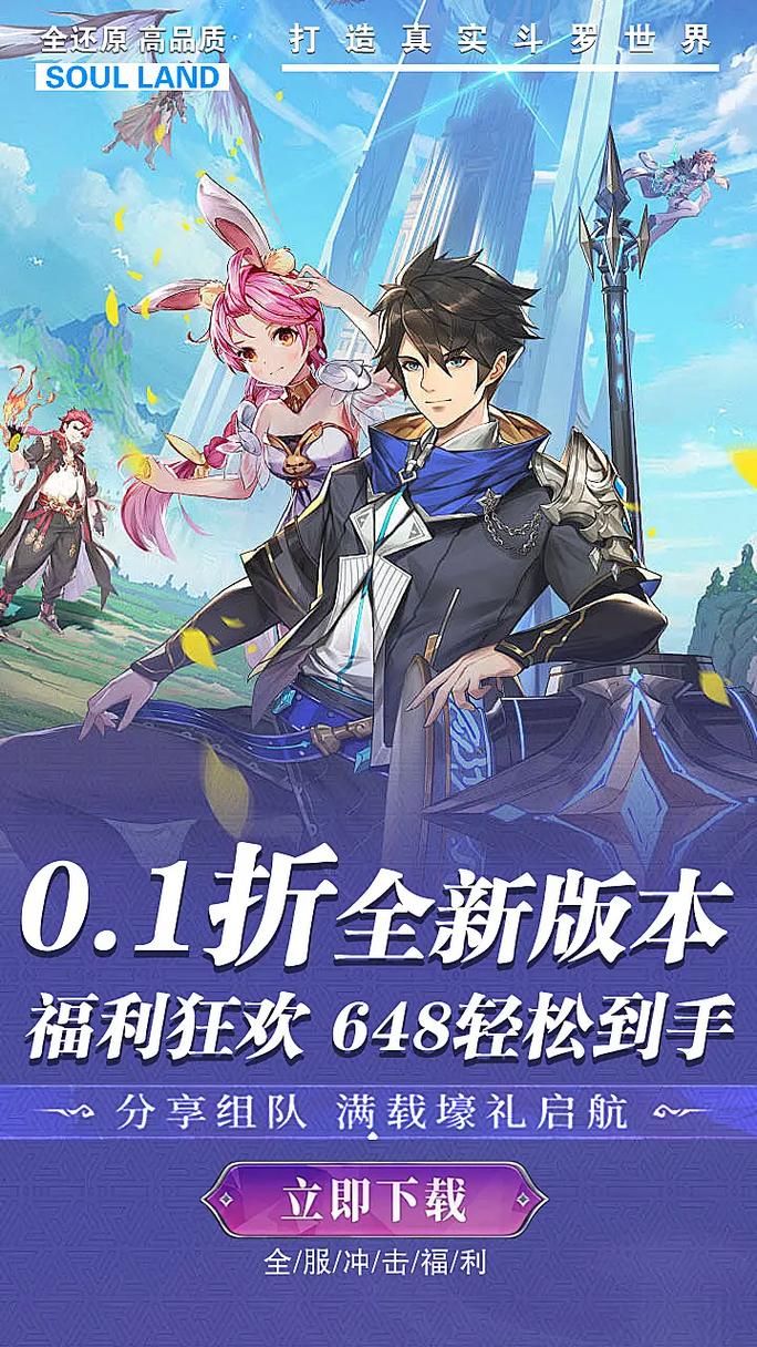 斗罗大陆游戏下载：体验原著剧情的魂师手游