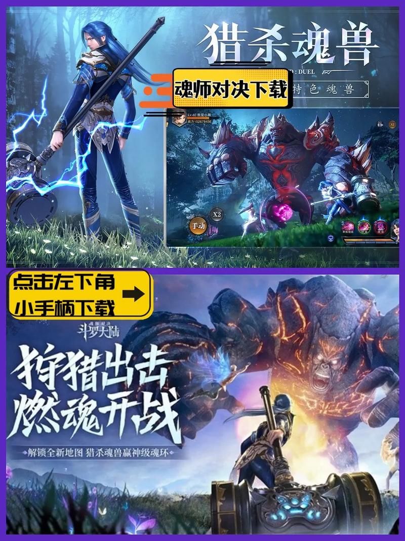 斗罗大陆游戏下载:体验原著剧情的魂师手游 斗罗大陆游戏下载:体验原著剧情的魂师手游