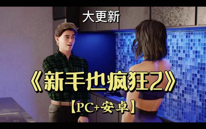 新生也疯狂第二季EP.3汉化版下载：简单快捷，轻松上手