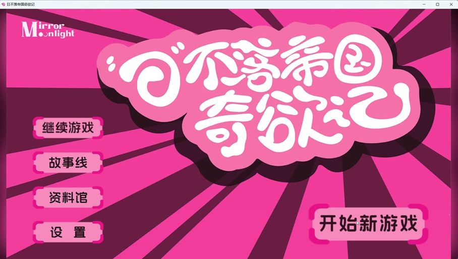 日不落帝国游戏下载,附详细步骤和说明 日不落帝国游戏下载,附详细步骤和说明