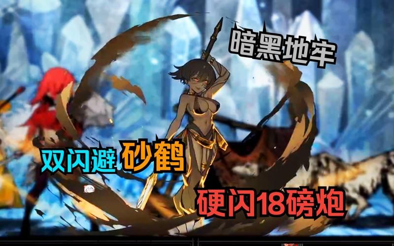 暗黑地牢瑟瑟版杨过游戏：高难度冒险体验