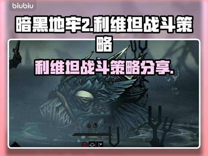 暗黑地牢瑟瑟版:超详细通关攻略及隐藏要素揭秘 暗黑地牢瑟瑟版:超详细通关攻略及隐藏要素揭秘