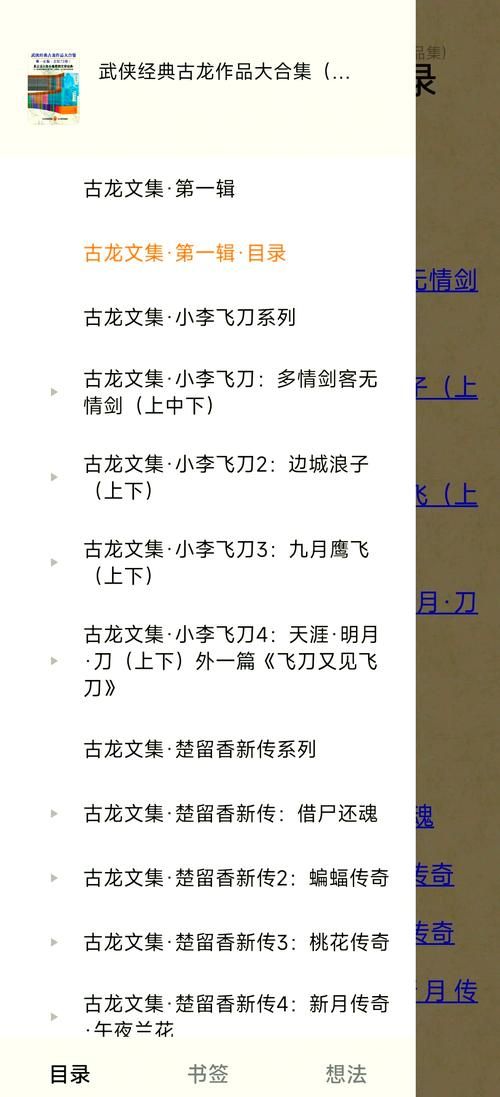 最全武侠小说官网：金庸古龙作品免费看