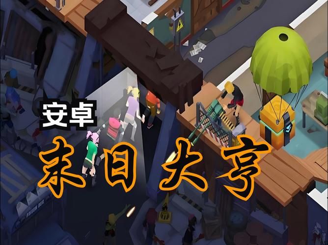 最后绿洲游戏下载：畅玩末日生存沙盒世界