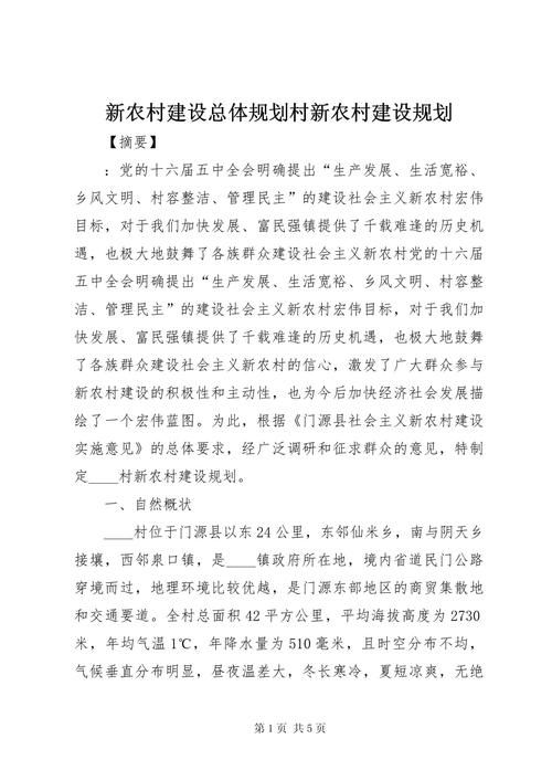 最新乡村改造版本：农村道路升级规划