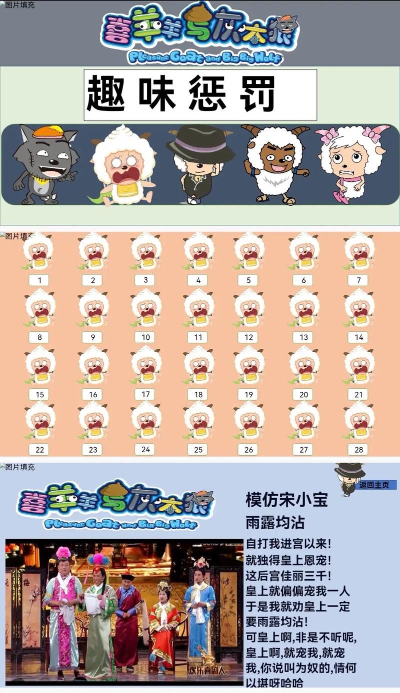 最新剪羊羊游戏官网：体验最有趣的羊羊游戏