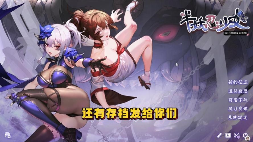 最新半妖忍少女汉化版更新：有哪些精彩内容？