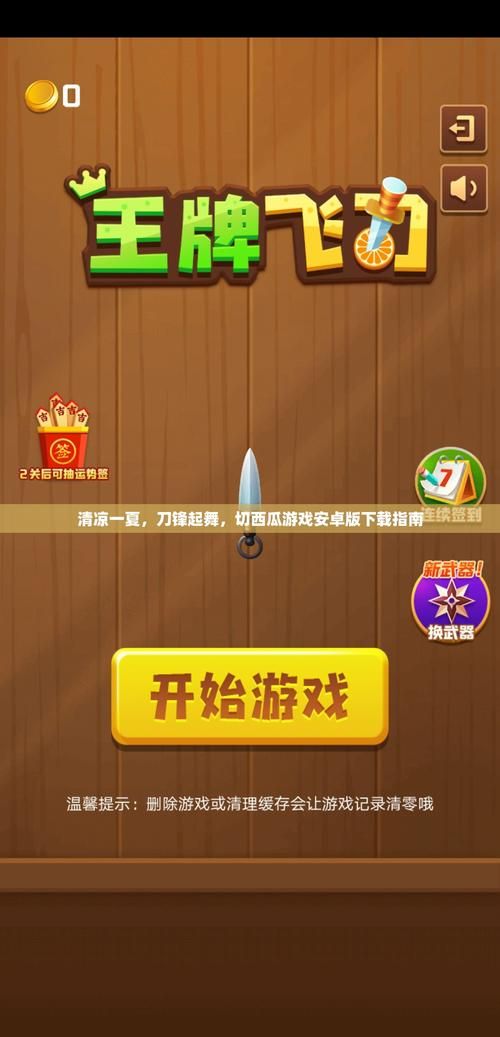 最新夏日炎炎安卓汉化游戏下载，玩转清凉一夏！