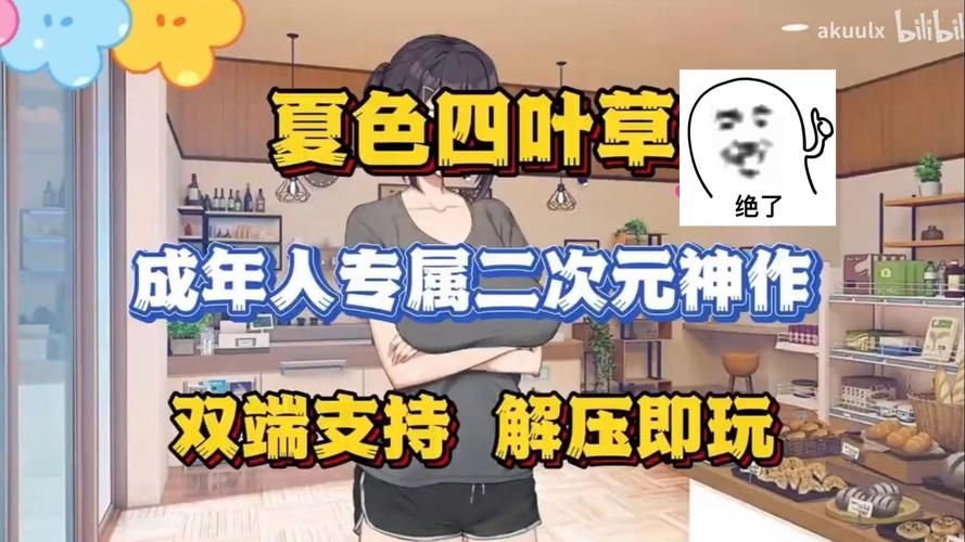 最新夏色四叶草游戏下载：完美存档+全CG解锁