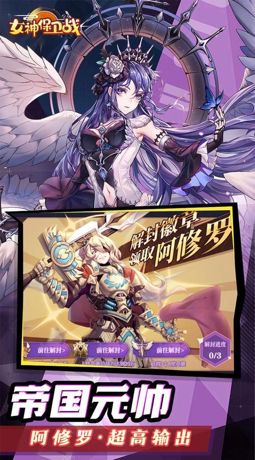 最新女神保卫战绅士游戏攻略：轻松通关，成就英雄