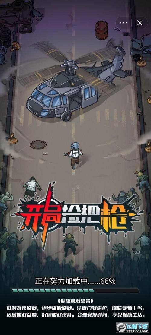 最新开局5个亿下载地址：避免下载到病毒版本