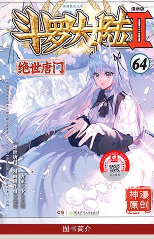 最新斗罗合集汉化版更新了什么？快来看看！