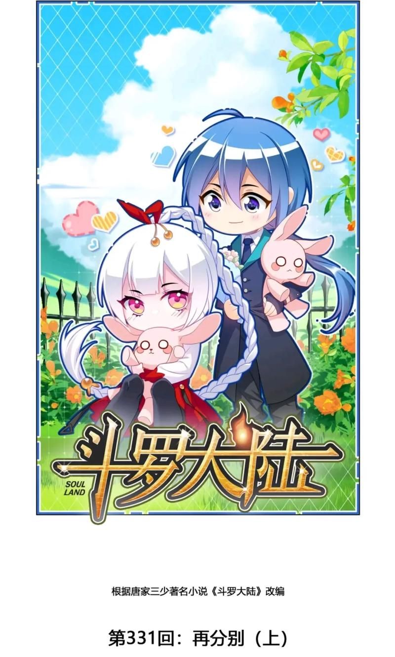 最新斗罗合集汉化版更新了什么？快来看看！