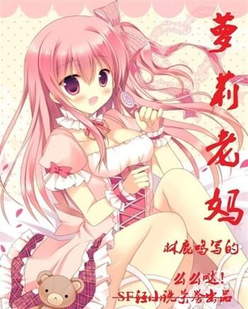 最新更新！110本汉化萝莉小说推荐