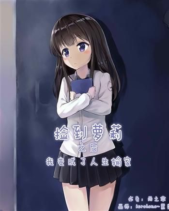 最新更新！110本汉化萝莉小说推荐