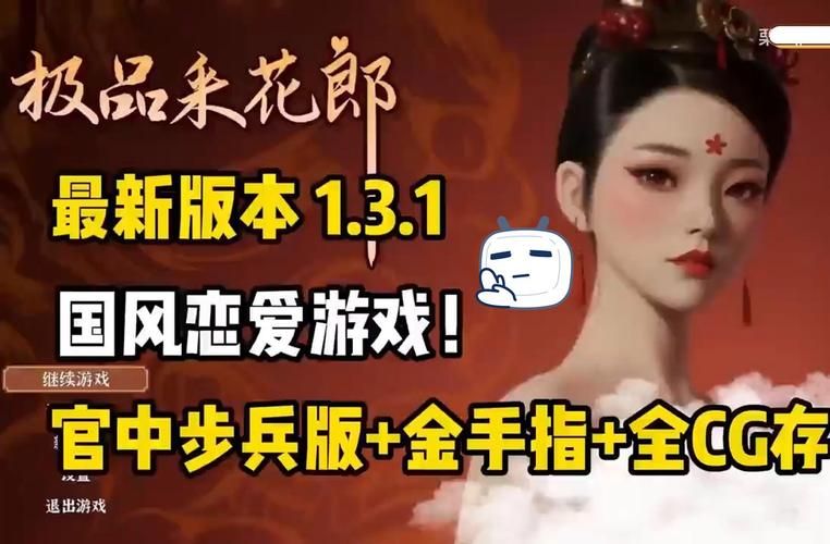 最新极品采花郎游戏下载：整合版免安装