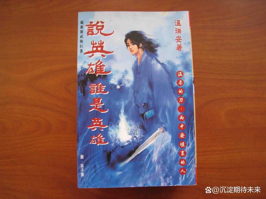 最新武侠小说下载地址推荐：高品质武侠小说资源