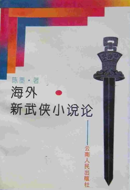 最新武侠小说版本大全：经典与新锐的碰撞