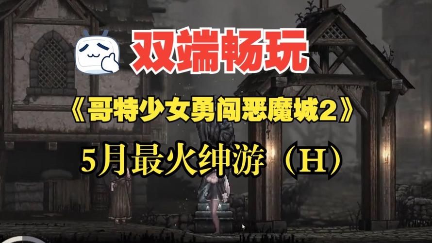 最新版哥特少女勇闯恶魔城汉化版更新内容详解
