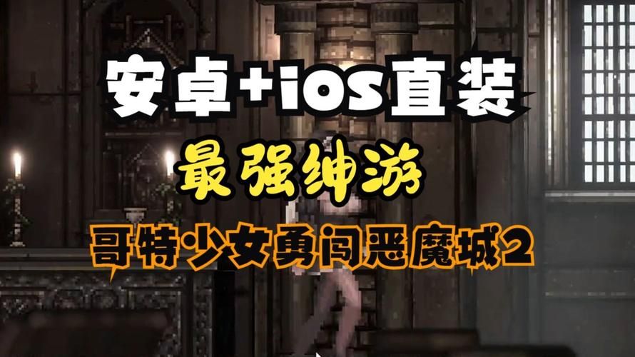 最新版哥特少女勇闯恶魔城汉化版更新内容详解