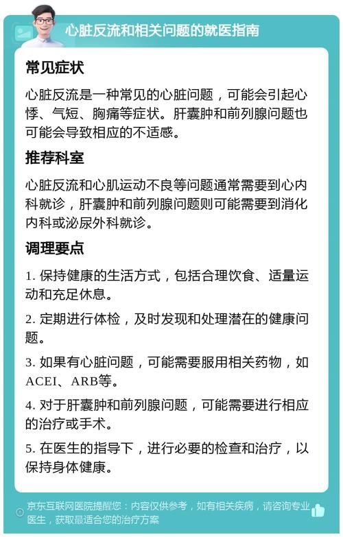 最新版心脏问题详解：常见症状及应对方法