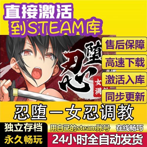 最新版忍堕女忍调教游戏下载：官方正式版资源免费获取