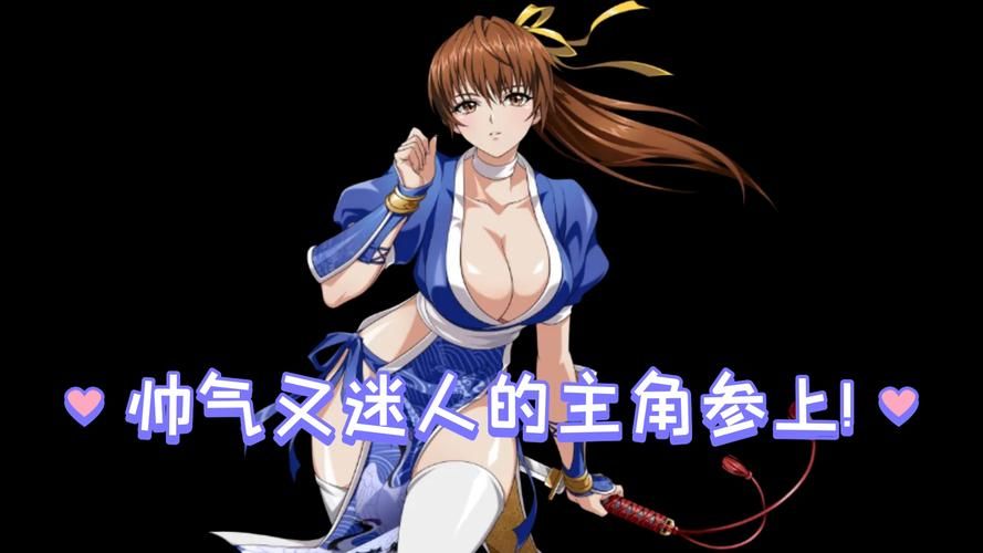 最新版忍堕女忍调教游戏，快来下载体验