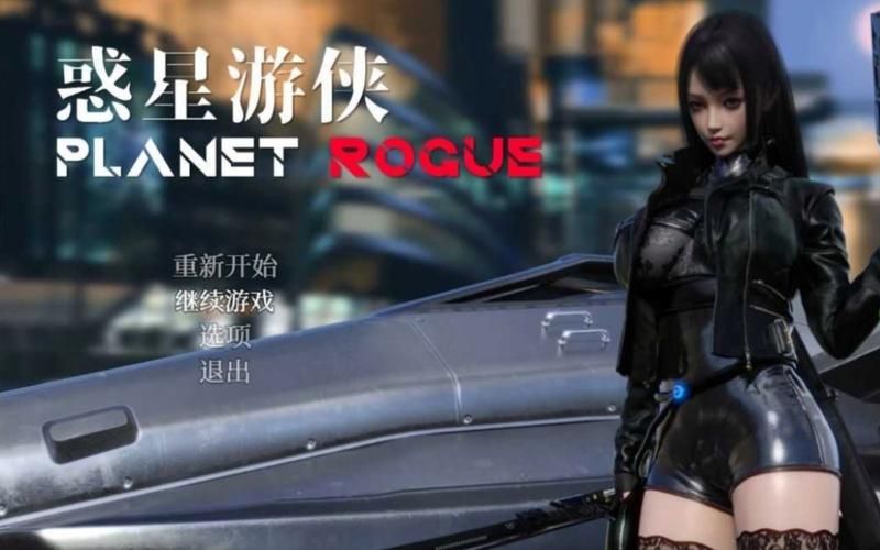 最新版惑星游侠安卓汉化：丰富的游戏内容