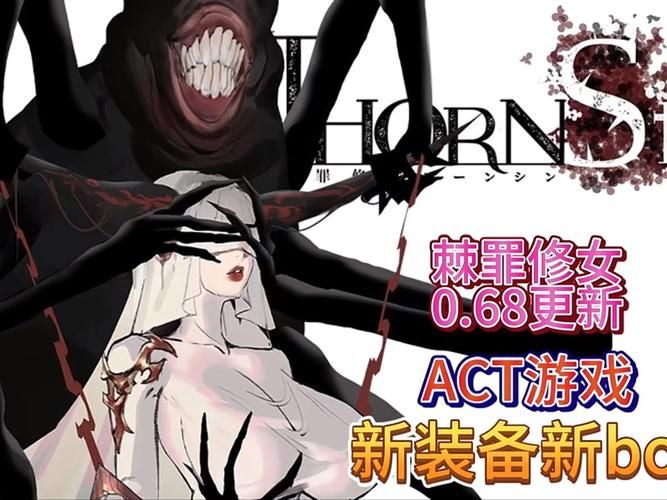 最新版棘罪修女V0.6.2下载教程，简单易懂