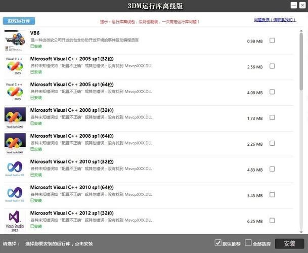 最新版游戏必备运行库汉化包：更新内容一览