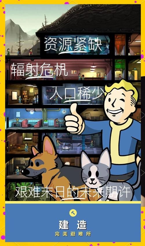 最新版辐射避难所H版官方正式版下载：安全可靠的游戏资源