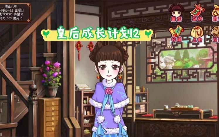 最新皇后游戏第2季版本是多少？游戏体验及资源推荐