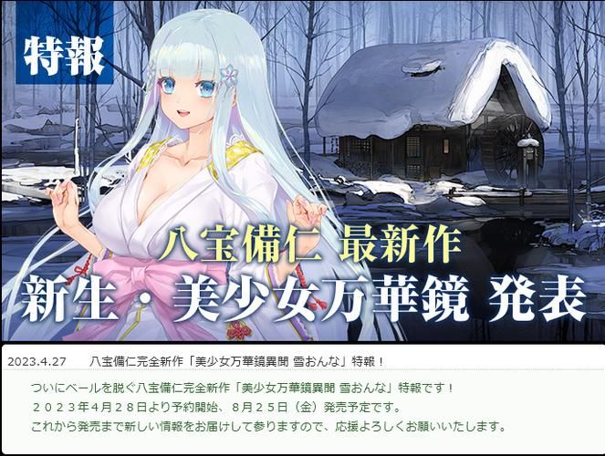 最新美少女万华镜异闻雪女汉化版更新，不容错过！