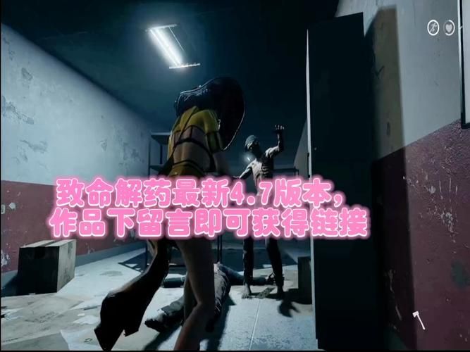 最新致命解药下载地址分享，赶紧来体验！