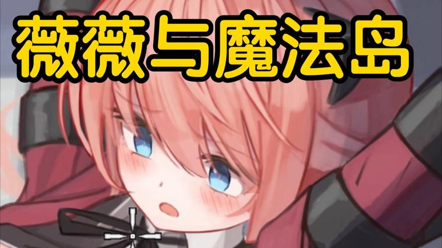 最新薇薇与魔法岛汉化版更新内容：手机直装版来了！